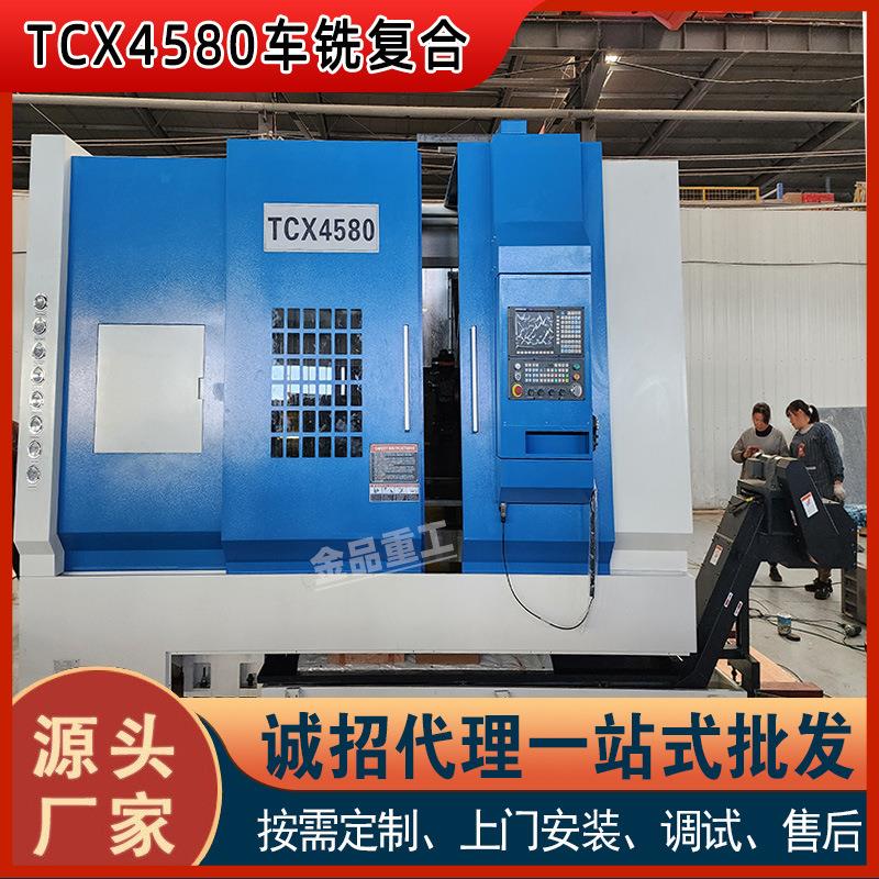 TCX4580车铣复合加工中心高精度数控车铣一体机金属切削机床4580