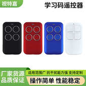 无线智能家居遥控开关 智能无线开关四键 433学习码 遥控器