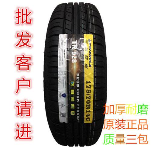 三角轮胎/玲珑轮胎175/70R14 C/LT 8层加厚 TR928 载重耐磨全新