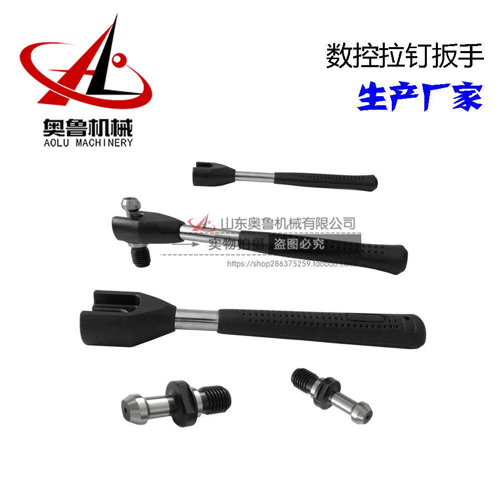 BT30拉钉/BT40拉钉/BT50拉钉专用数控扳手BT拉钉扳手