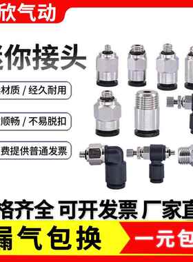 微型迷你接头SL气管快插PC4-M3C/4-M4/6-M5直通螺纹POC弯头PL6-M3