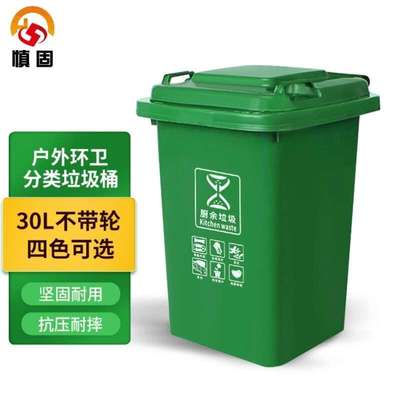 慎固户外垃圾桶环保分类垃圾桶小区物业翻盖垃圾桶30L不带轮绿色
