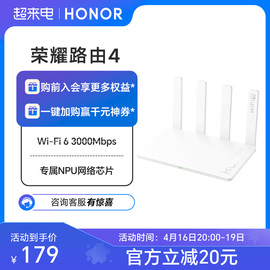 荣耀路由器4双频ax3000wifi6双核无线路由器家用高速千兆穿墙王无线(王，无线)大功率增强大户型学生宿舍