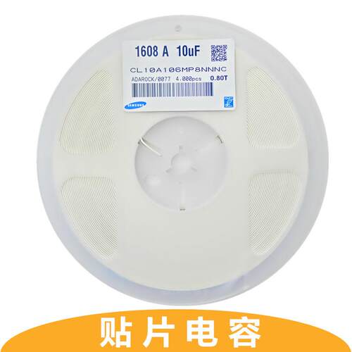 贴片电容 CL10A106MO8NQNC 0603 10UF 106M X5R 10V 20%