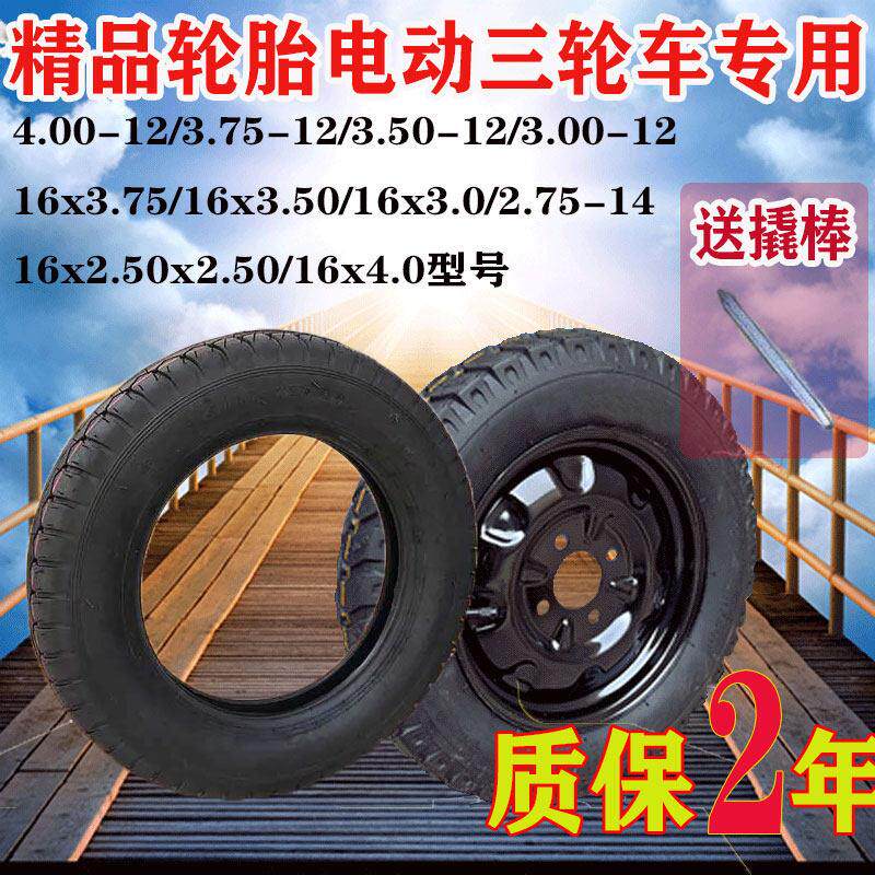 电动三轮车轮子轮胎厚耐磨16x40/4.00/3.00/3.50/3.75-12轮胎外胎