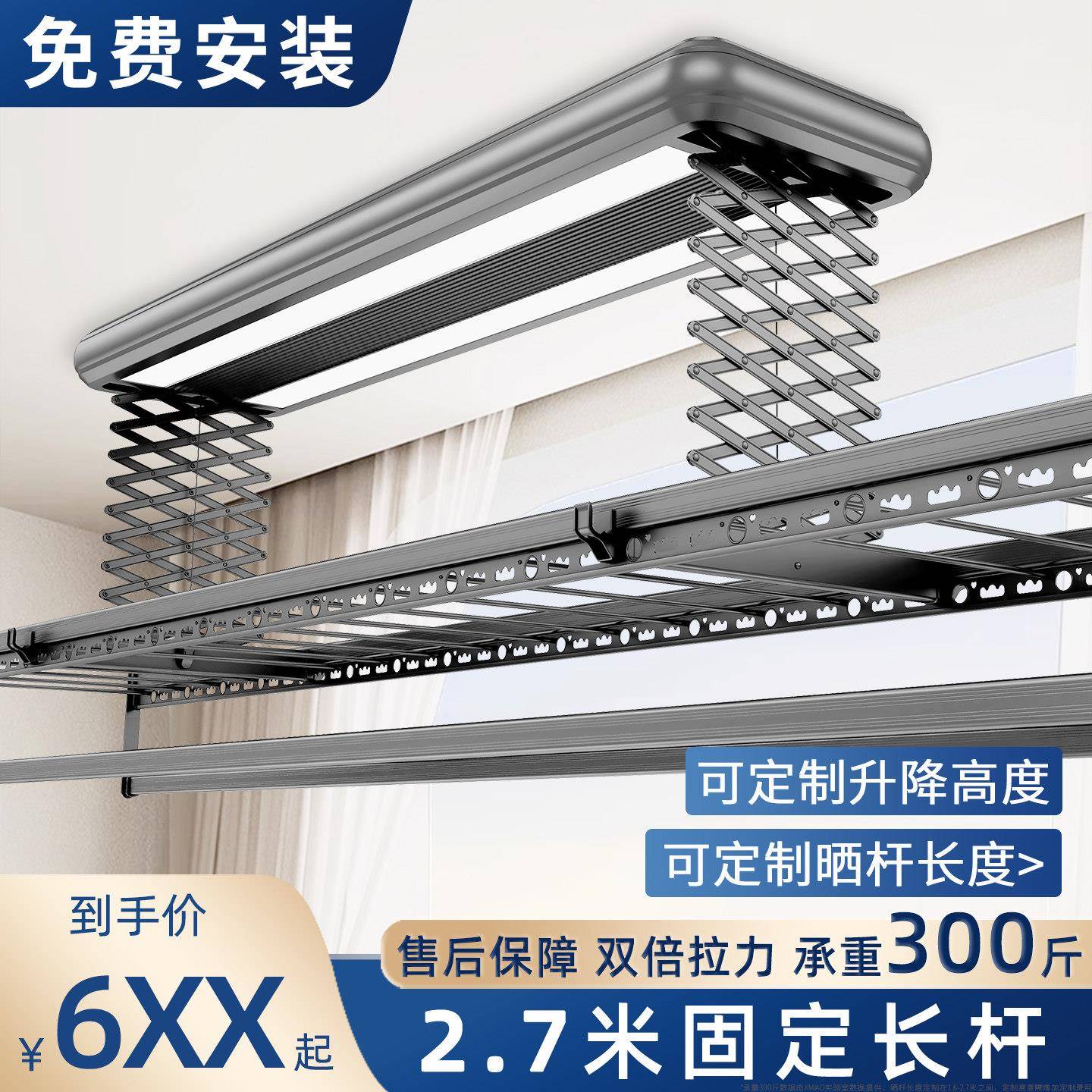 2.7米电动晒衣架全自动智能遥控升降家用阳台加长固定直杆不伸缩