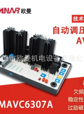 SMAVC6307A 柴油发电机组 电压调节器 AVR