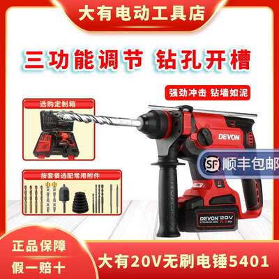 大有锂电冲击钻5401电锤钻充电冲击电钻电钻电镐三功能无刷电动工