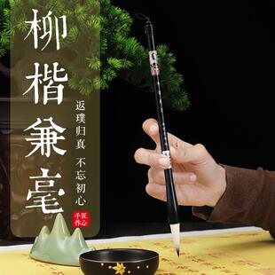 正品邹紫光阁柳公权笔柳柳体专名用 中楷促销神策军碑楷玄毛秘塔