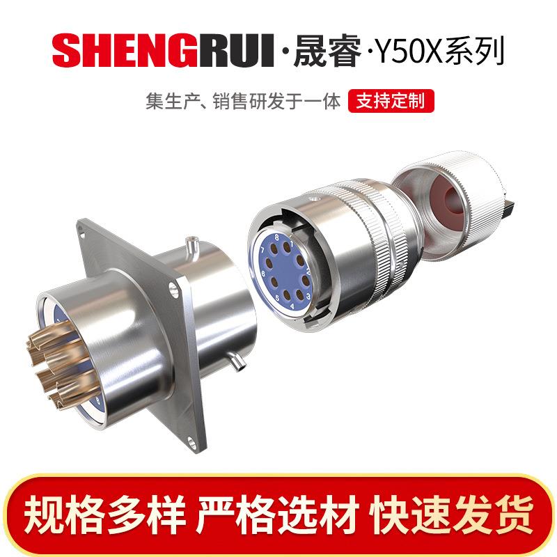 Y50X8芯航空插头座扣式连接器公母圆形电缆接插件航空连接器插头