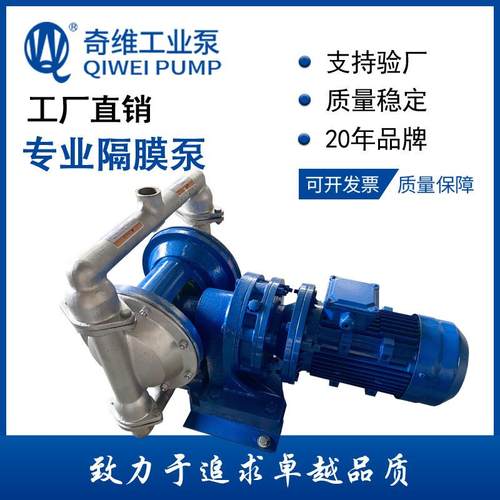 奇维泵业厂商直销DBY-25/40电动隔膜泵各材质质量保证
