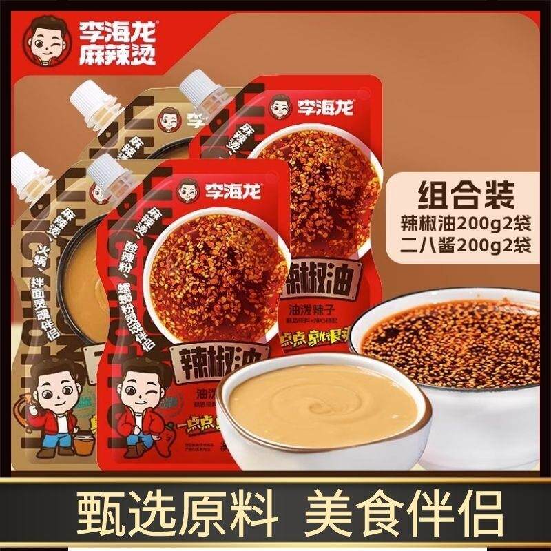 李海龙辣椒油麻酱组合装麻辣烫拌火锅调味料二八酱辣椒油旗舰店