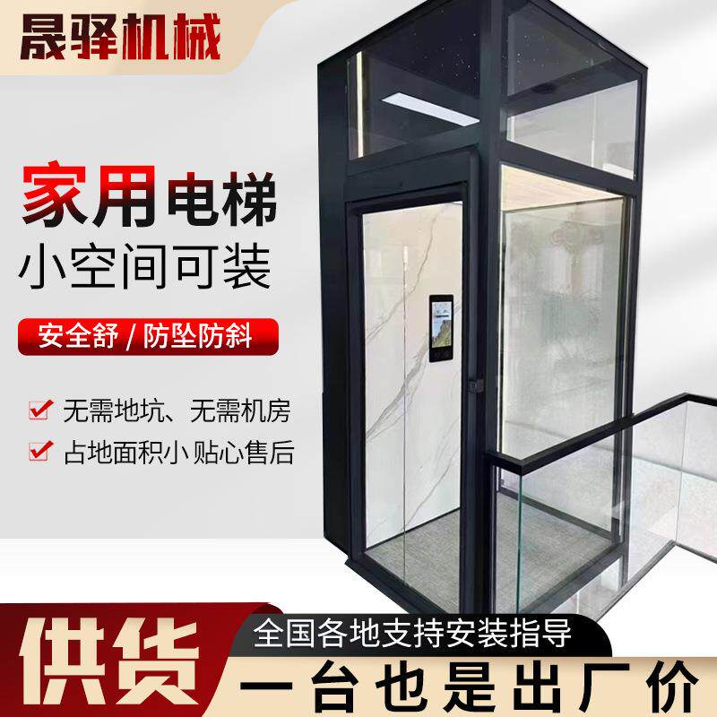 家用电梯小型无地坑室内外观光别墅电梯简易复式阁楼家用电梯