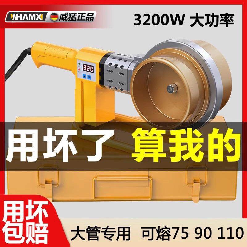热熔器PPR水管热熔机PE110焊接工具模头水电工程大功率焊接热容机