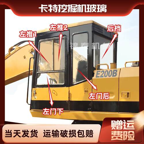 怪手卡特E200B E120B E70B 120B 200B 70B驾驶室玻璃 玻璃 门玻璃
