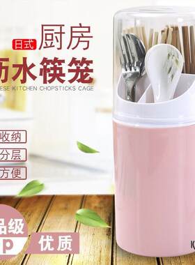 筷子篓防虫罩带盖子筷子筒家用有盖快龙子多功能筷篓装筷子筒防尘