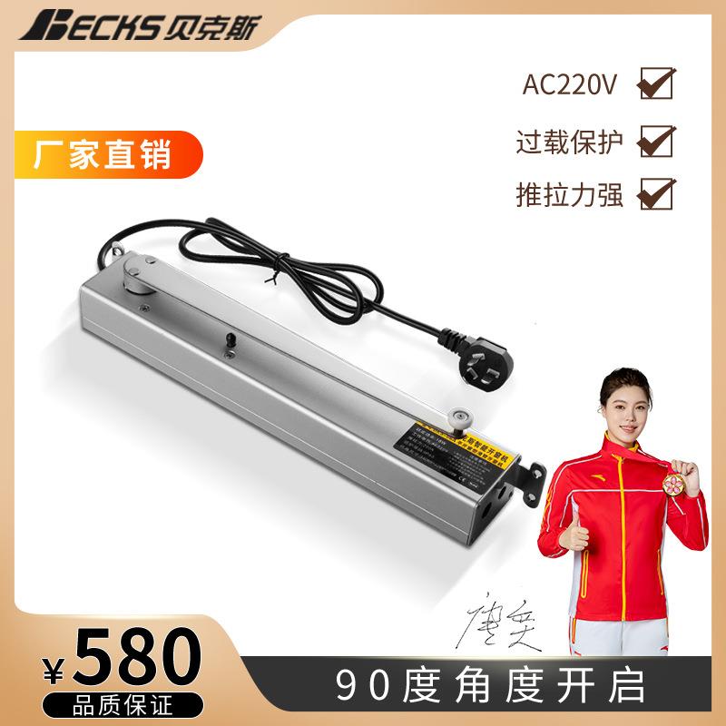 贝克斯220V合页内开窗电机电动滑臂开窗器平开窗开90度推拉窗户