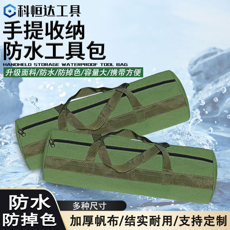 工具包五金帆布收纳防水工具包