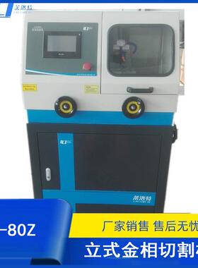 厂家销售LQ-80Z/100B立式金相切割机数显全自动试样切割机