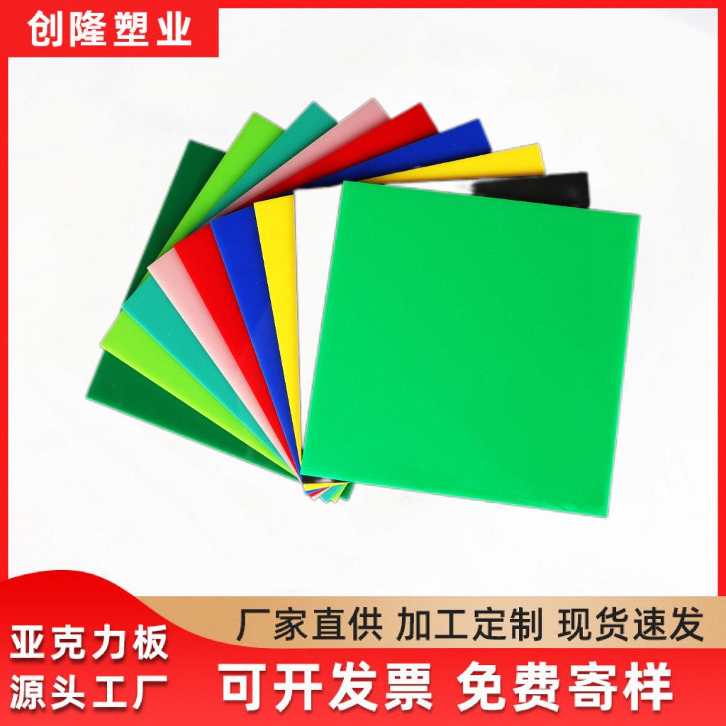 亚克力彩色板半透明透明有机玻璃板材透光磨砂板材印刷