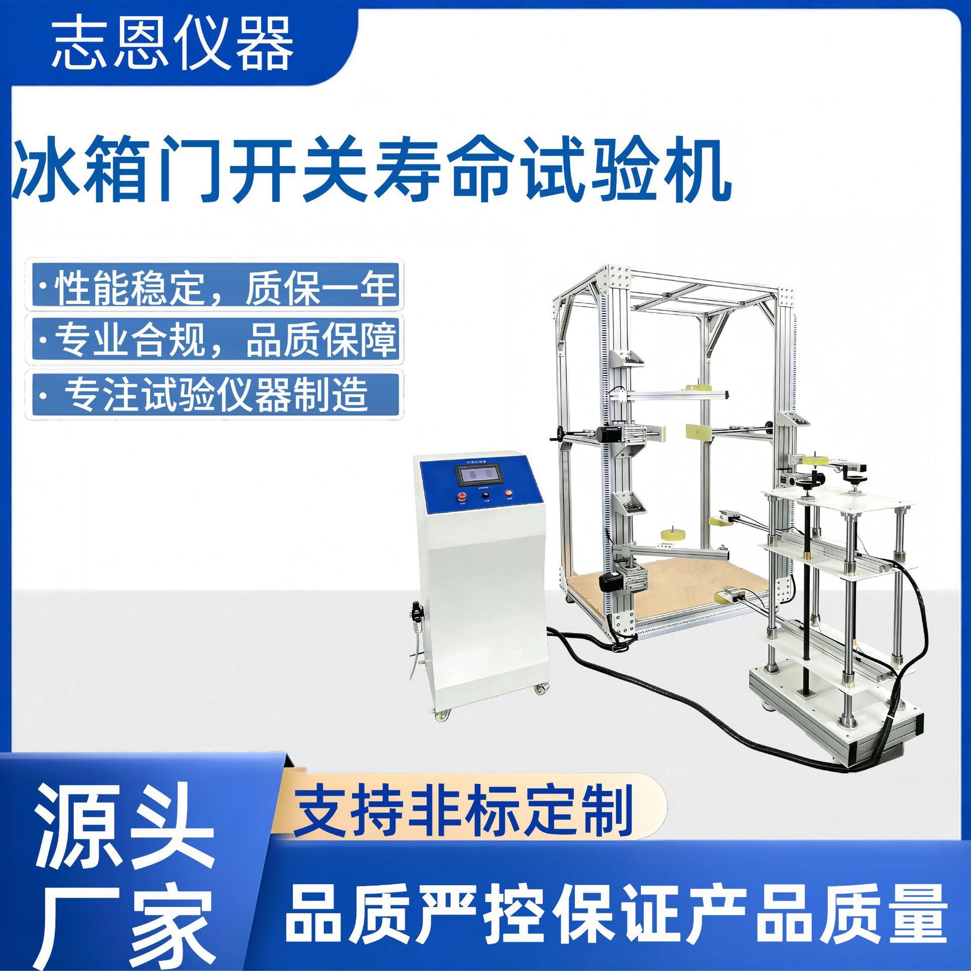 冰箱开关门疲劳寿命试验机伺服驱动机械臂多门冰箱开合测试仪器