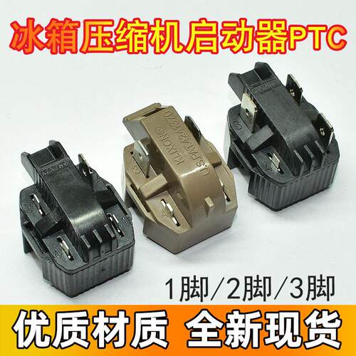 适用美的冰箱启动器8EA18C3 8EA19C3 15P5AB 压缩机PTC保护器配件
