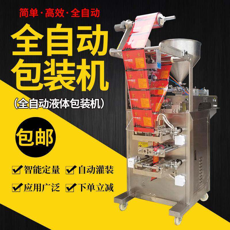 商用袋装液体包装机袋装酱油醋灌装机立式液体酱料打包机生产厂家