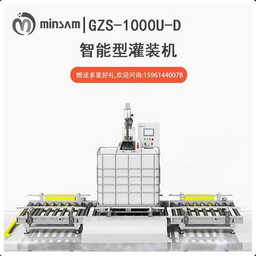 1000升大桶灌装秤IBC吨桶四桶200L摇臂式自动称重式液体定量灌机