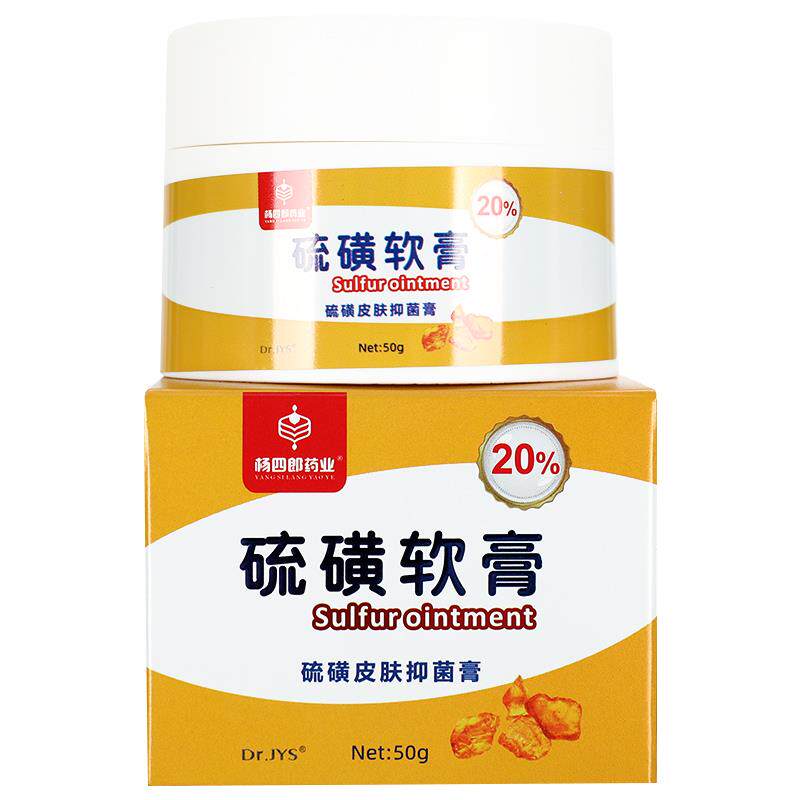 【买1送1】杨四郎药业硫磺皮肤抑外菌膏百分之205用草本膏QCB软0g