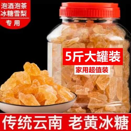 黄冰糖云南特产老黄冰糖纯甘蔗手工黄冰糖多晶体老冰糖甘蔗黄冰糖