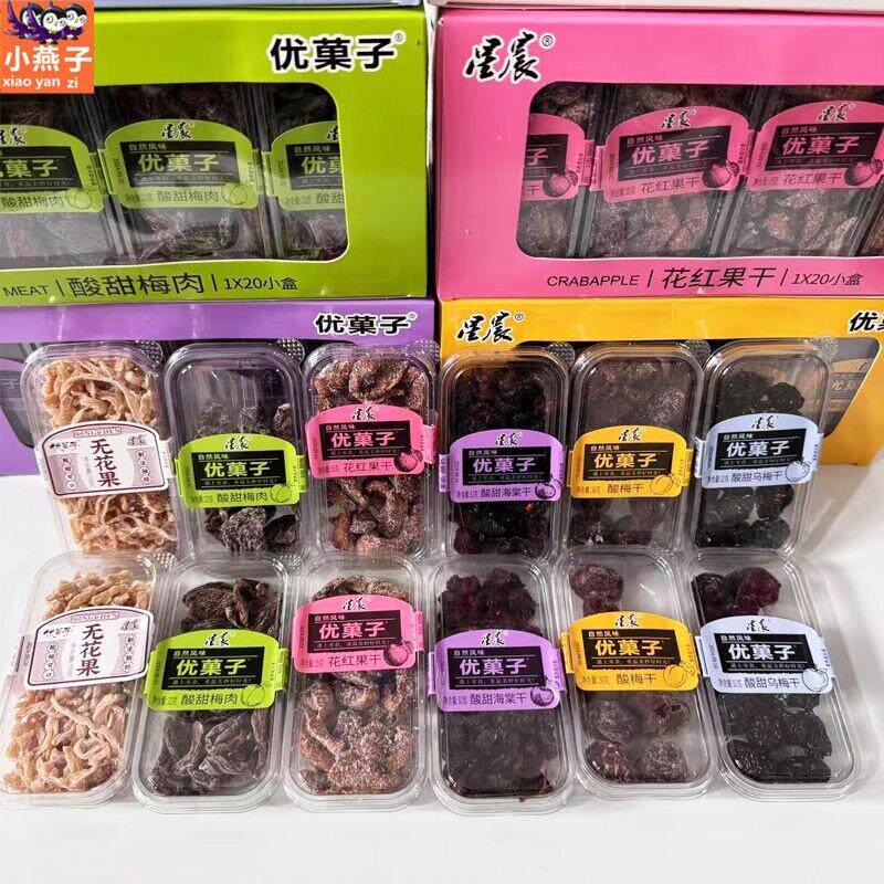 速发现货话梅肉星晨优果子酸甜话梅肉无花果干海棠花红盒装怀旧网