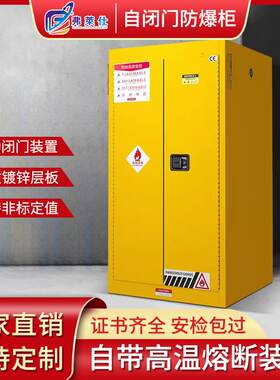 化学品安全柜新标准自闭门器危化品储存柜自动闭门式防爆柜