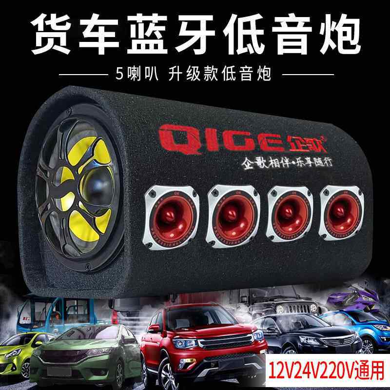 高配5喇叭隧道车载低音喇叭蓝牙音响大音量24V重低音炮220V音箱
