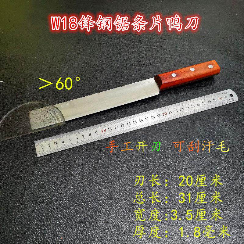 W18锋钢锯条刀片鸭刀北京烤鸭专用刀具免磨开刃锋利包邮