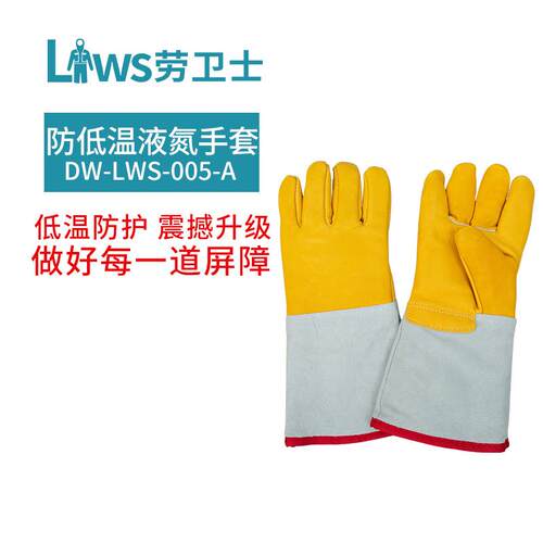 防低温防液氮手套，低温手套，LNG防护手套