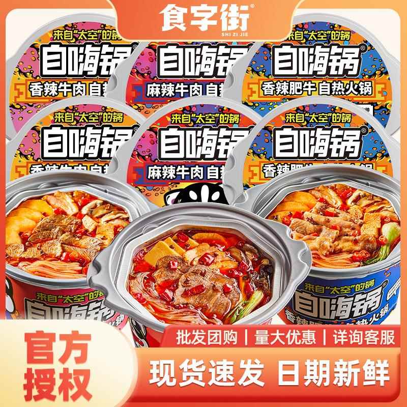 自嗨锅自热大火锅冻干火锅麻辣牛肉肥牛懒人即食火锅速食夜宵学生