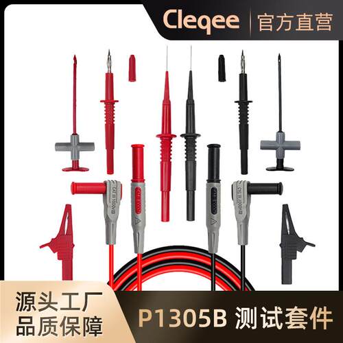 P1305B万用表测试线套件多功能特尖表笔