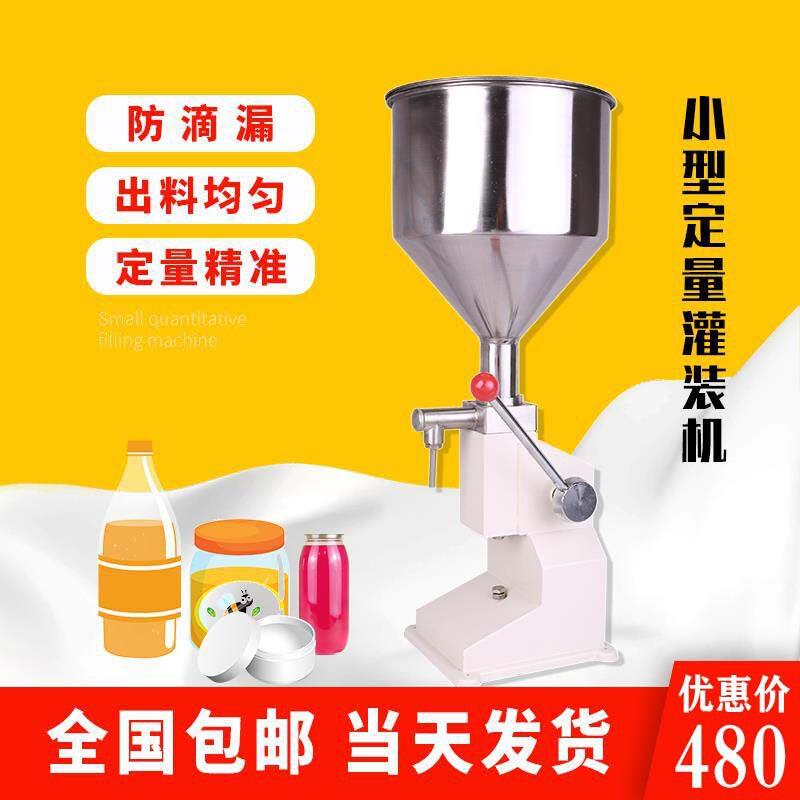 A03手动小型膏体液体手压定量灌装机膏食品洗衣液蜂蜜分装机