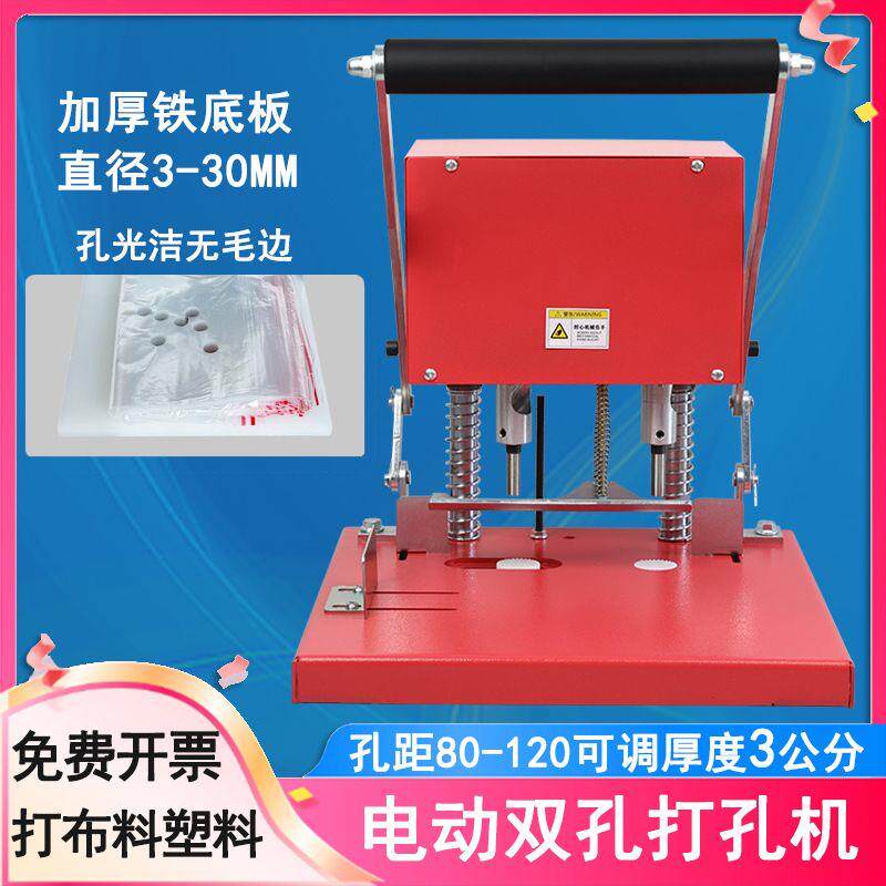 奇砚T88A电动双孔打孔机