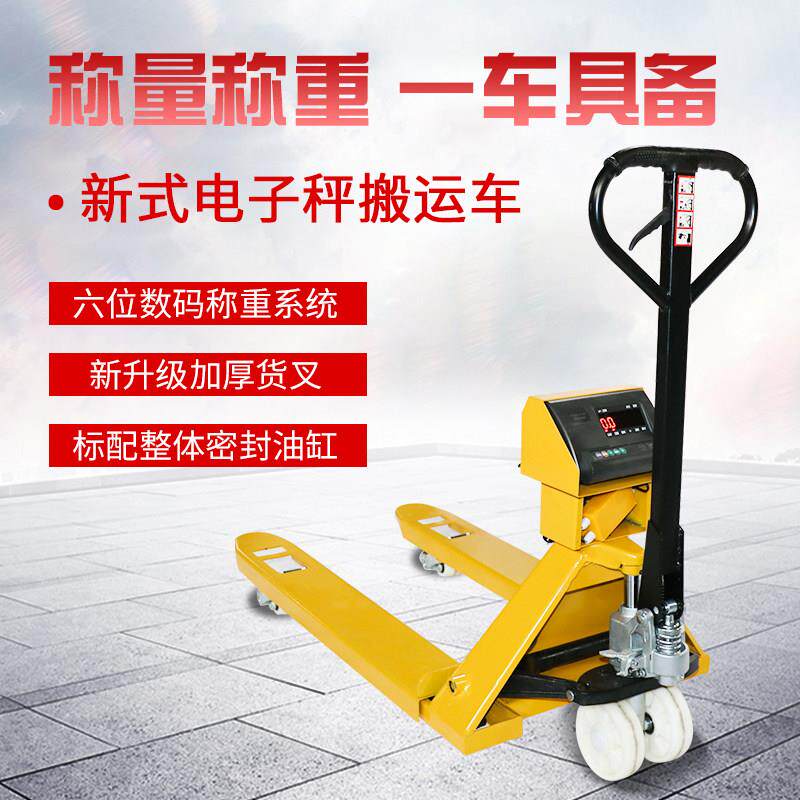 手动液压电子秤重地牛1吨2吨3吨堆高机带磅秤移动地磅堆高机秤搬