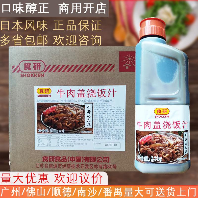 食研牛肉盖浇饭汁2.1kg日式豚骨拉面汁商用原料日式料理拉面汤底图片