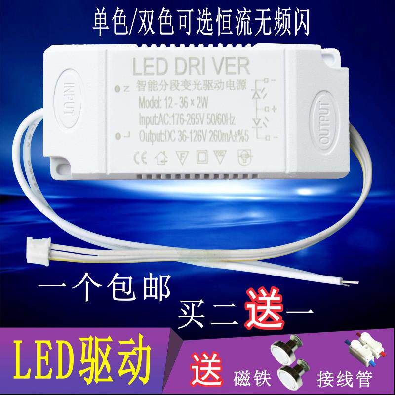 LED灯驱动电源 8W36W变压器 隔离整流 三色分段镇流器恒流驱动器