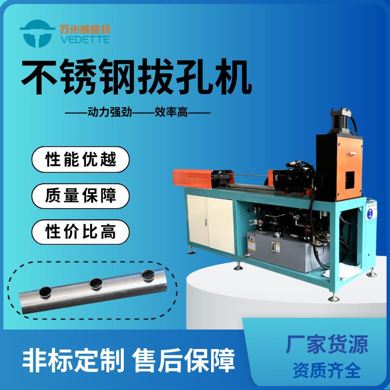 数控不锈钢冲孔翻边机 PLC控制钢管拔孔机拔管机 厂家直供