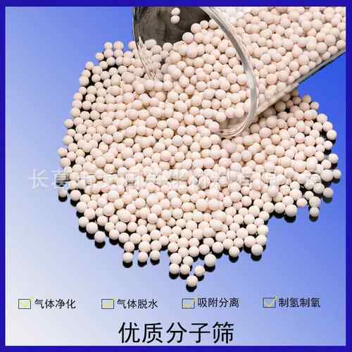 分子筛干燥剂 3A/4A/5A/10X/13X分子筛中空玻璃空压机分子筛