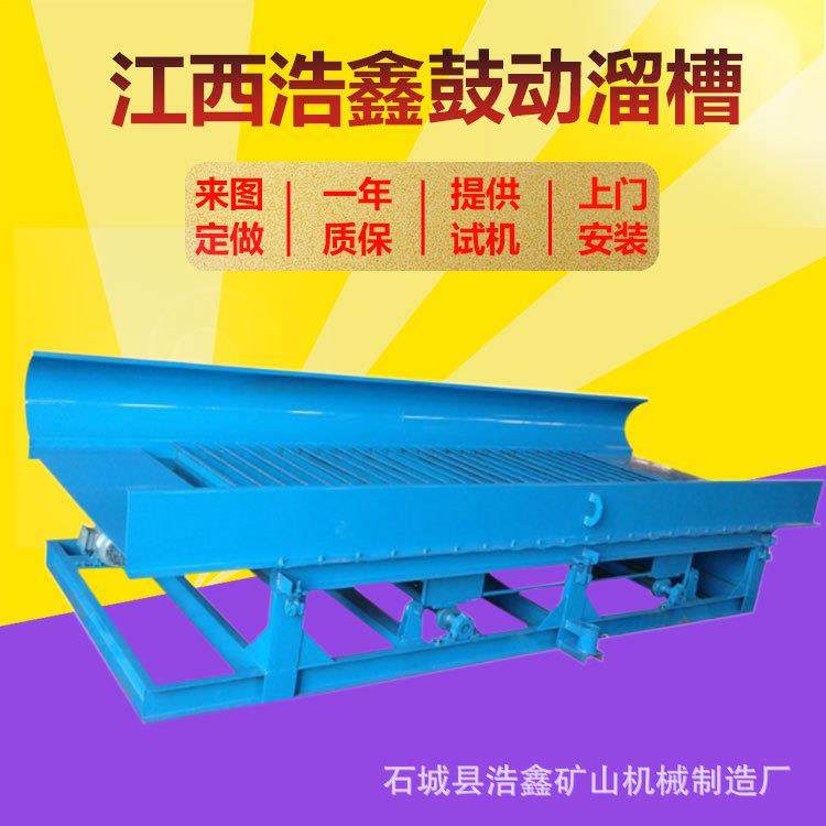 橡槽胶底动溜 鼓选金价鼓FGS12动溜槽格 淘金矿鼓动溜槽厂家
