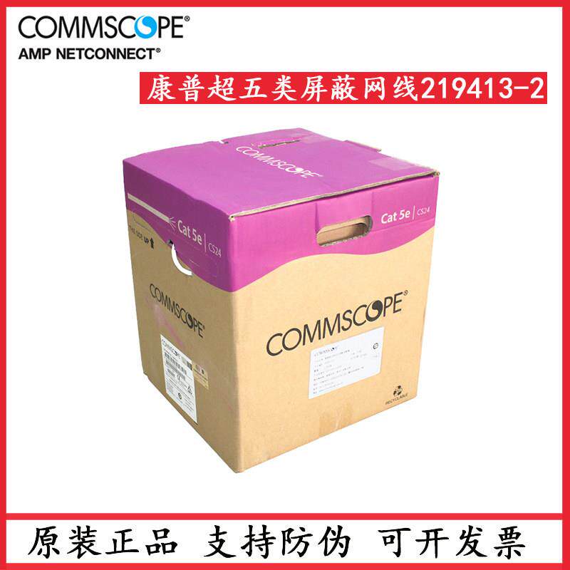 康普超五类屏蔽网线219413-2超5类CS24Z1安普AMP抗干扰8芯双绞线