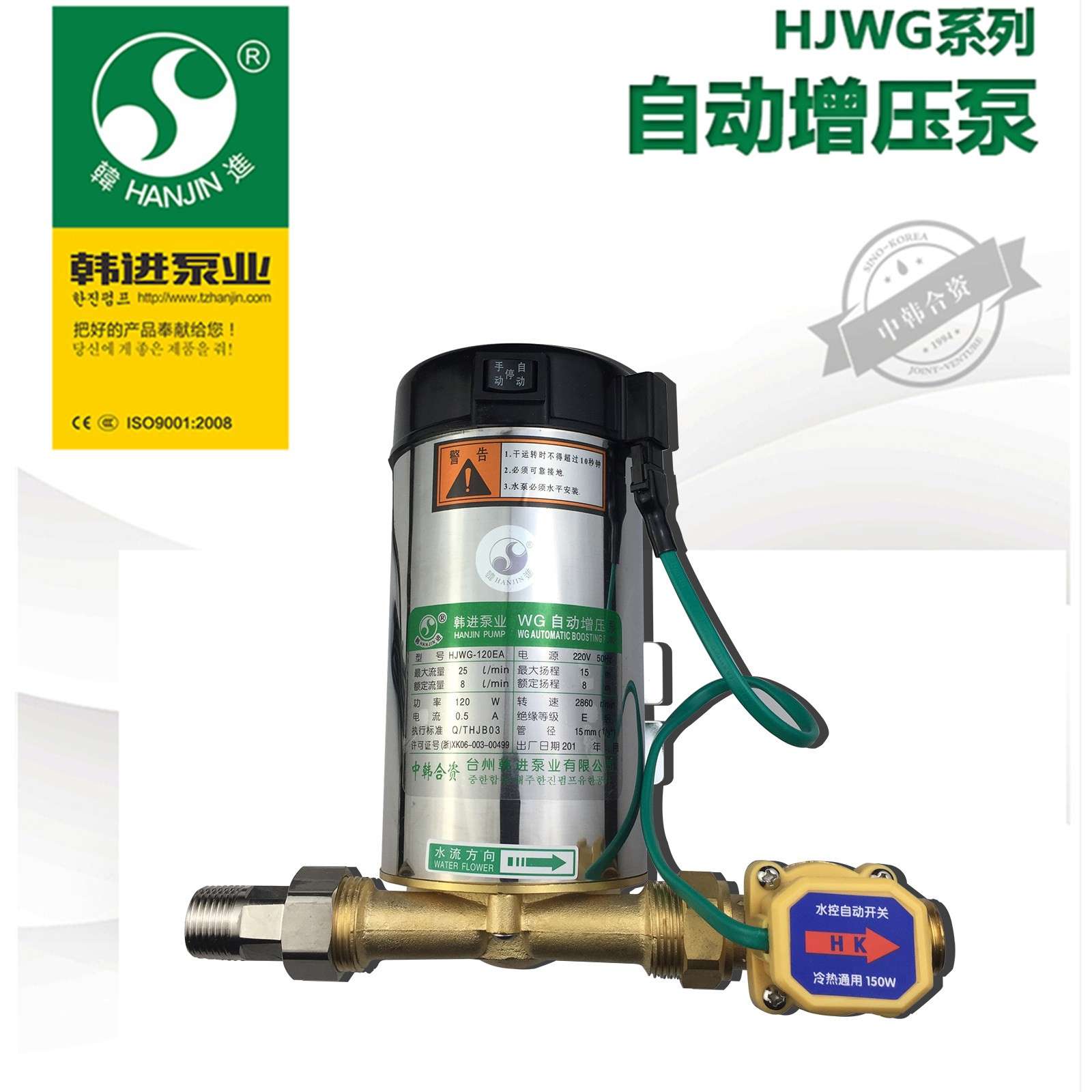 韩进全自动热水器增压泵上海韩进增压泵台州韩进增压泵