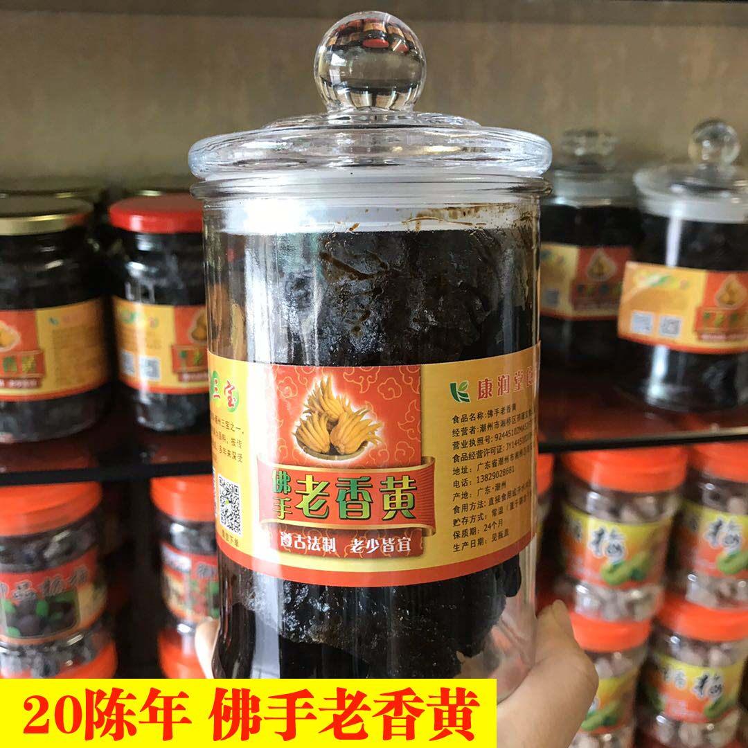 潮汕佛手柑蜜饯 广东出产陈年老香黄果 九制传统果脯佛手果