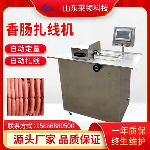 商用亲亲肠自动扎线机连续式香肠分段打结机不锈钢猪肉肠绑线机