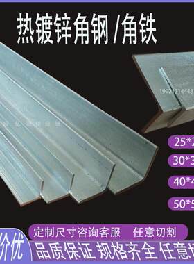 热镀锌角钢/镀锌角铁25*2.5-30*3-40*4-50*5加厚防锈三角铁